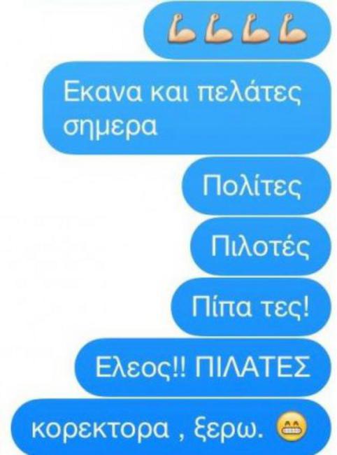 Τα πιο απίθανα και αστεία ελληνικά μηνύματα που κυκλοφορούν! - Εικόνα1