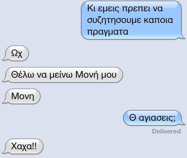 Τα πιο απίθανα και αστεία ελληνικά μηνύματα που κυκλοφορούν! - Εικόνα13
