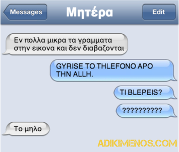 Τα πιο απίθανα και αστεία ελληνικά μηνύματα που κυκλοφορούν! - Εικόνα14