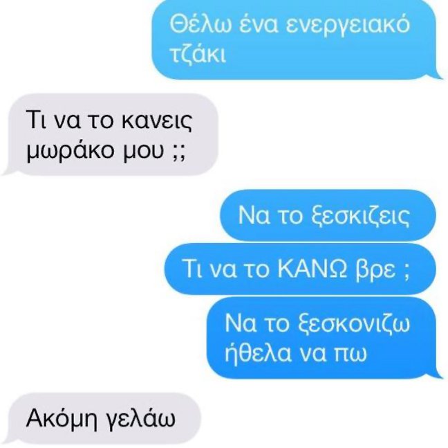 Τα πιο απίθανα και αστεία ελληνικά μηνύματα που κυκλοφορούν! - Εικόνα6