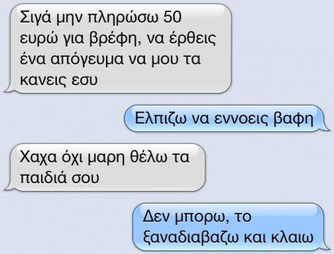Τα πιο απίθανα και αστεία ελληνικά μηνύματα που κυκλοφορούν! - Εικόνα8