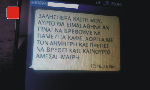 Τα πιο απίθανα και αστεία ελληνικά μηνύματα που κυκλοφορούν! - Εικόνα9