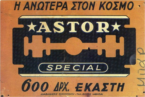 Παλιές ελληνικές διαφημιστικές αφίσες - Εικόνα 3