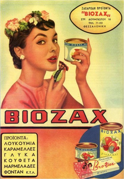 Παλιές ελληνικές διαφημιστικές αφίσες - Εικόνα 5
