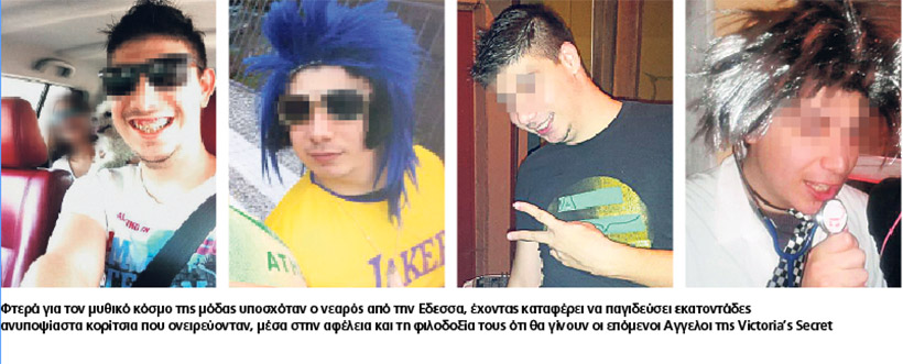 Ο 27χρονος Εσεσσαίος «ατζέντης» της Victoria’s Secret που… έγδυσε 450 Ελληνίδες - Εικόνα1
