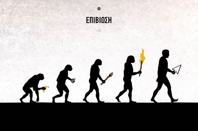 20 Σκίτσα που Σατυρίζουν την Ανθρώπινη Εξέλιξη - Εικόνα 1