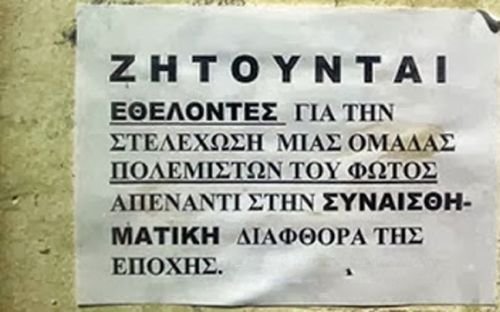 30 Επικές Ελληνικές Πινακίδες και Επιγραφές - Εικόνα 4