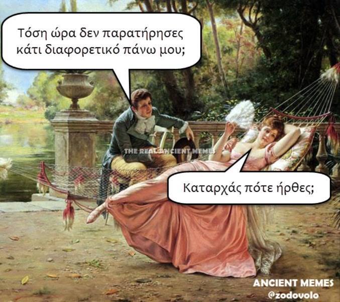 40 αστείες ελληνικές φωτογραφίες γεμάτες γέλιο και σάτιρα - Εικόνα 23