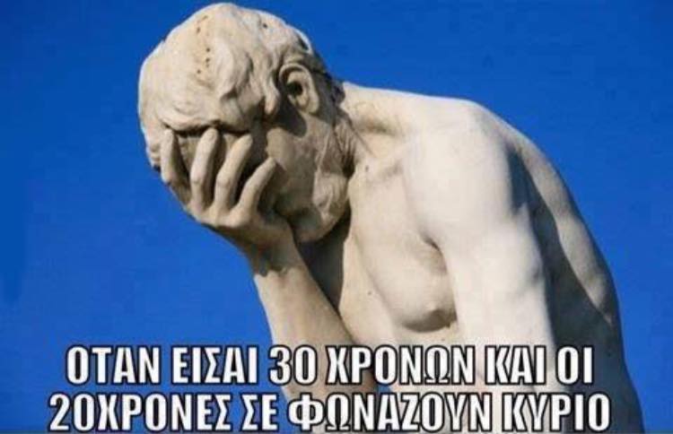 40 αστείες ελληνικές φωτογραφίες γεμάτες γέλιο και σάτιρα - Εικόνα 25