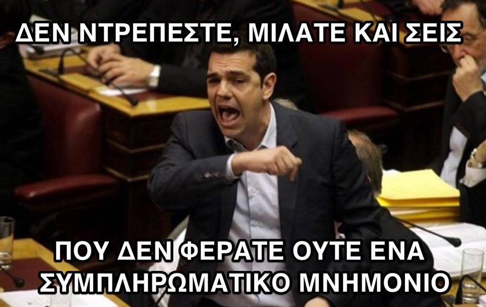 40 αστείες ελληνικές φωτογραφίες γεμάτες γέλιο και σάτιρα - Εικόνα 6