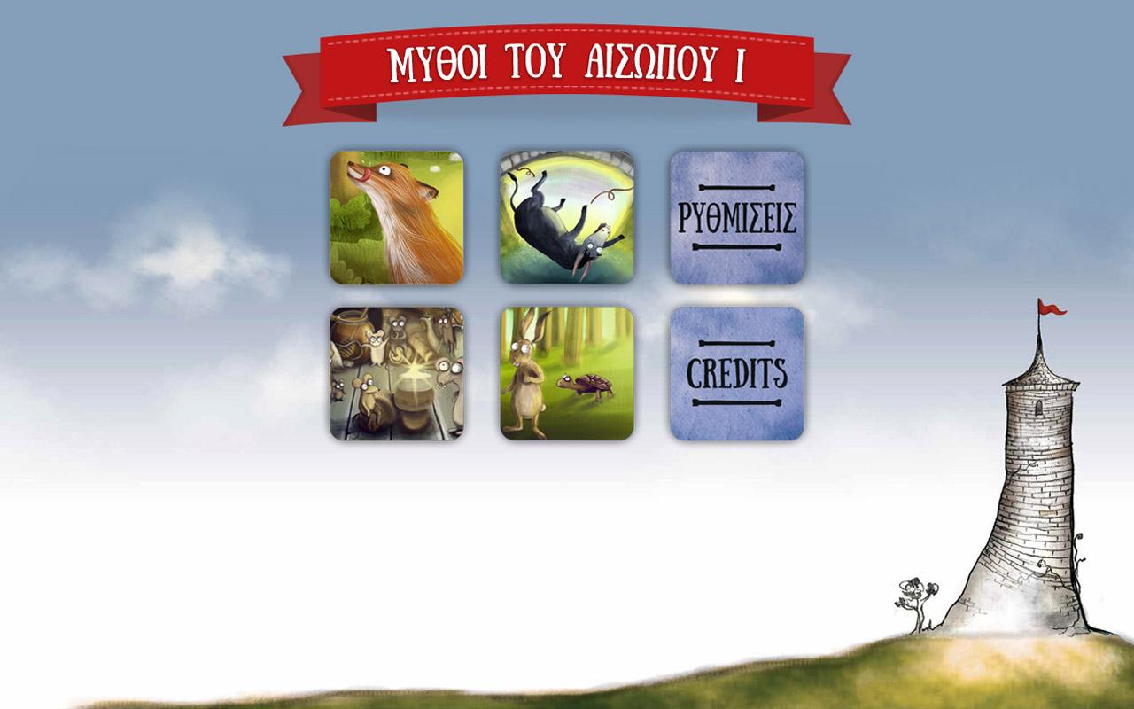 Δωρεάν Εφαρμογές Android με Κλασικά Παραμύθια για το παιδί σας στα Ελληνικά!