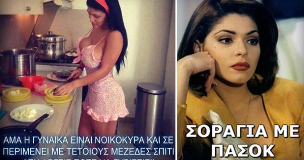 30 Χιουμοριστικές Εικόνες και GIFs που Έκαναν Θραύση στο Ελληνικό Διαδίκτυο...!