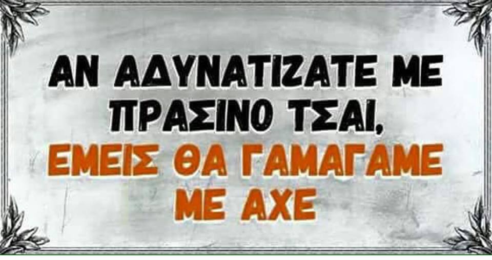 Ελληνικά Memes που Αγαπήσαμε…! (Μέρος 3ο)