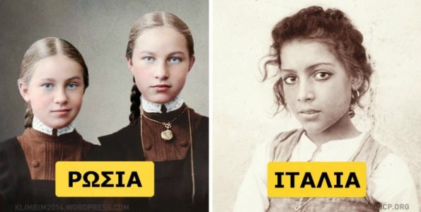 Πως έμοιαζαν οι Πρόγονοί μας πριν από 100 χρόνια