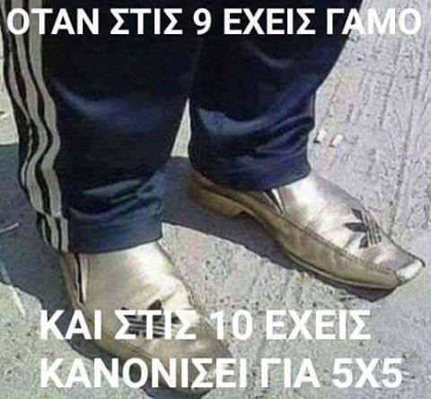 Ελληνικά Memes που Αγαπήσαμε…! (Μέρος 4ο)
