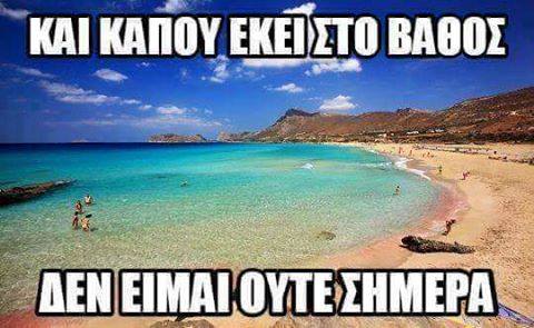 Ελληνικά Memes που Αγαπήσαμε…! (Μέρος 4ο)