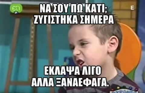 Ελληνικά Memes που Αγαπήσαμε…! (Μέρος 6ο)