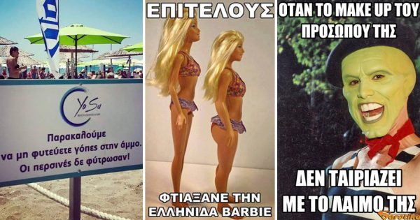 Ελληνικά Memes που Αγαπήσαμε…! (Μέρος 7ο)