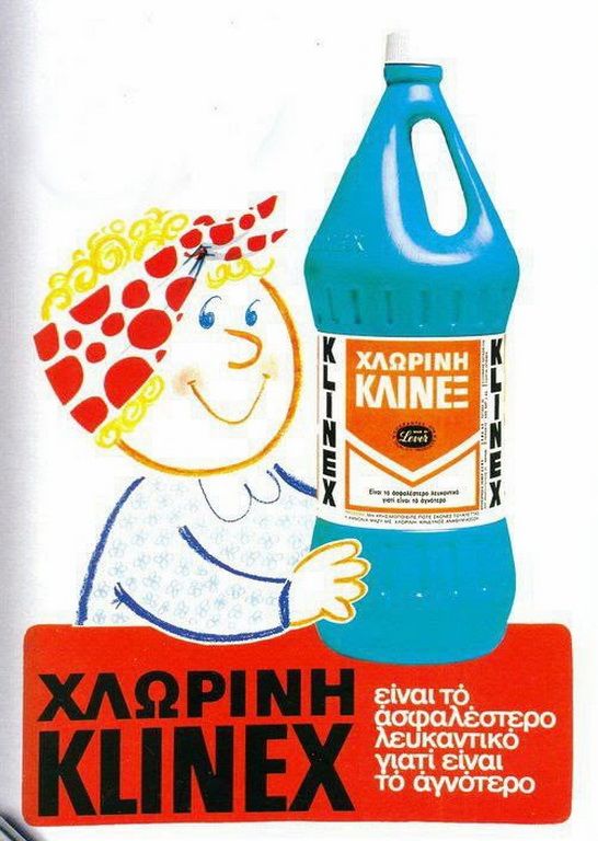 Παλαιές ελληνικές διαφημίσεις αγαπημένων μας προιόντων!