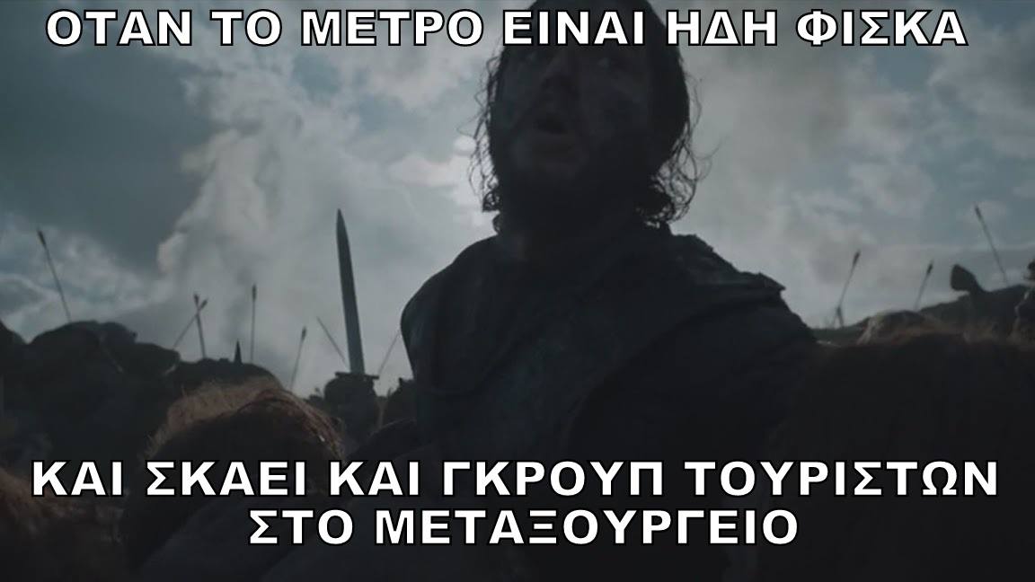Ελληνικά Memes που Αγαπήσαμε…! (Μέρος 9ο)
